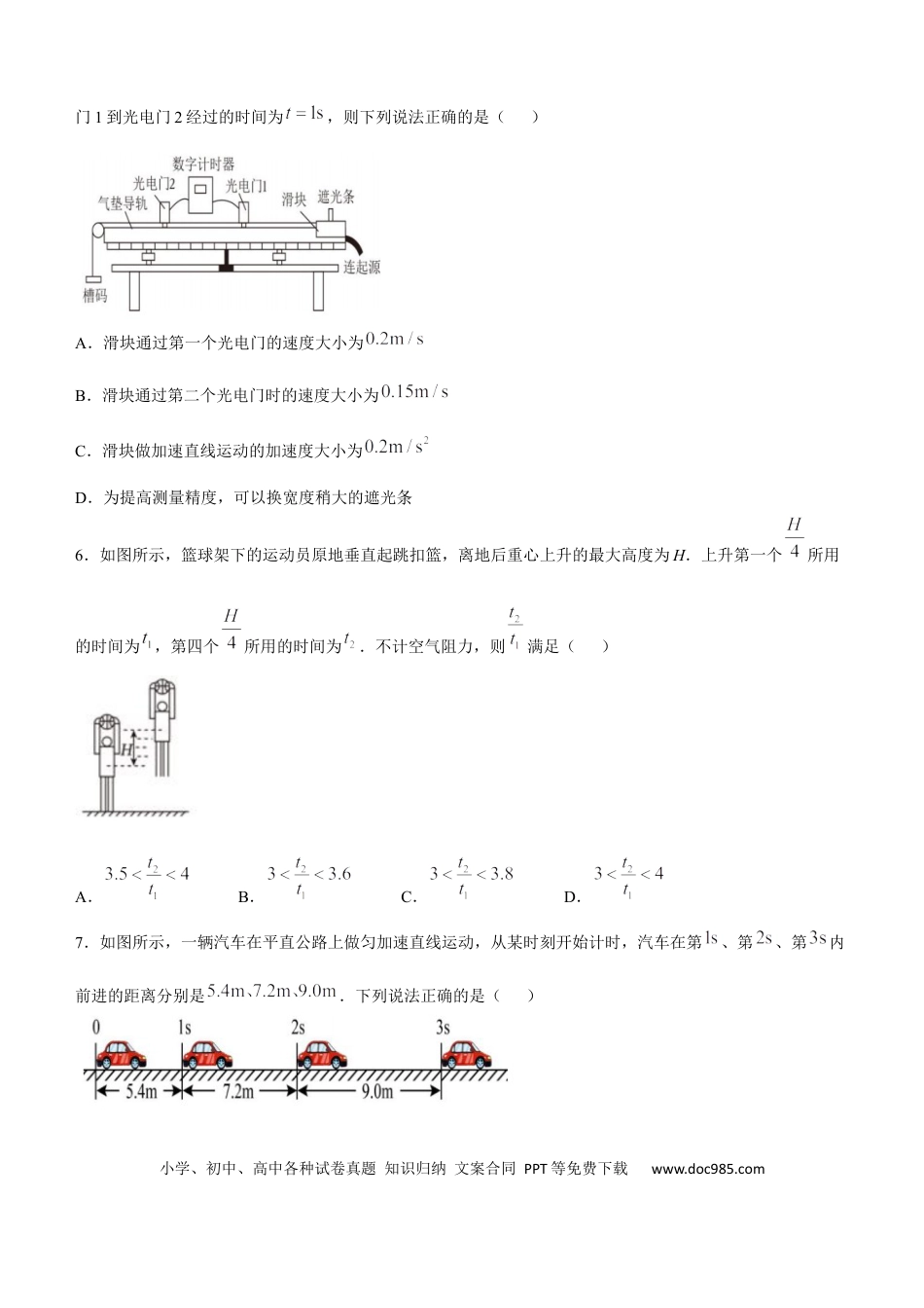 高一物理模拟题   安徽省蚌埠市怀远县2024-2025学年高一上学期期中考试 物理 Word版含答案.docx