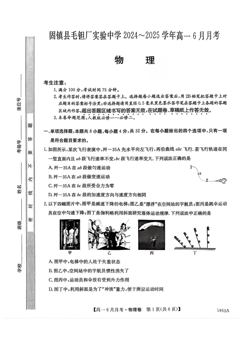 高一物理模拟题   安徽省蚌埠市固镇县毛钽厂实验中学2024-2025学年高一下学期6月月考物理试题.pdf