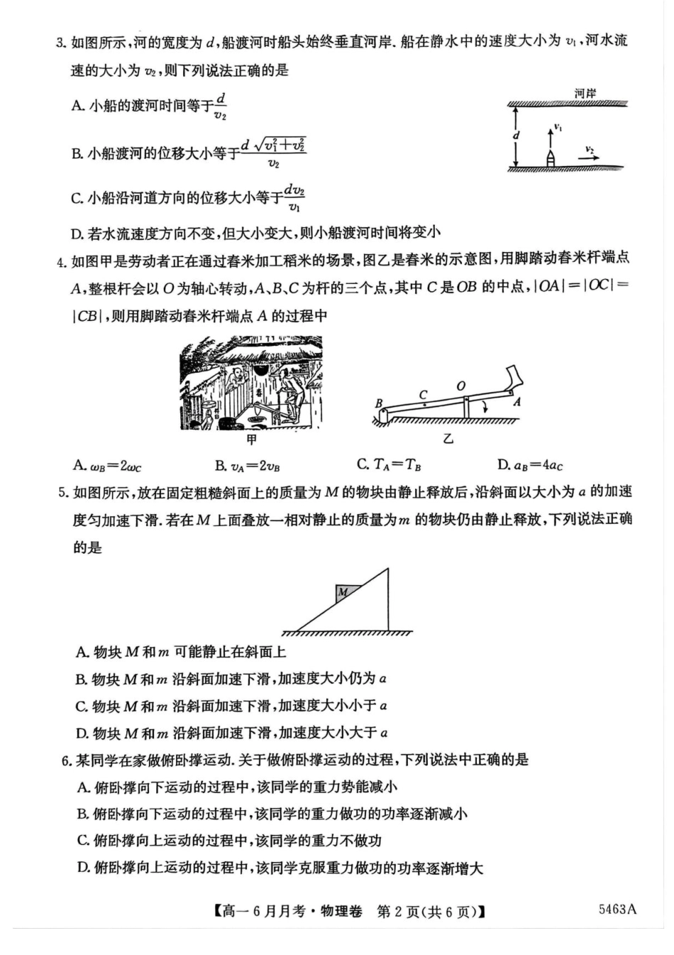 高一物理模拟题   安徽省蚌埠市固镇县毛钽厂实验中学2024-2025学年高一下学期6月月考物理试题.pdf