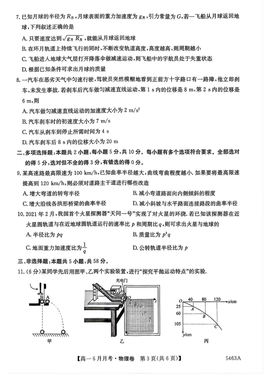 高一物理模拟题   安徽省蚌埠市固镇县毛钽厂实验中学2024-2025学年高一下学期6月月考物理试题.pdf