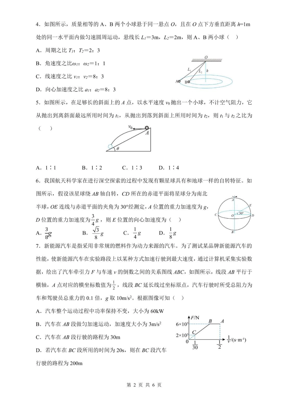 高一物理模拟题   安徽省蚌埠市A层高中2024-2025学年高一下学期第六次联考（5月期中）物理试卷（PDF版，含解析）.pdf