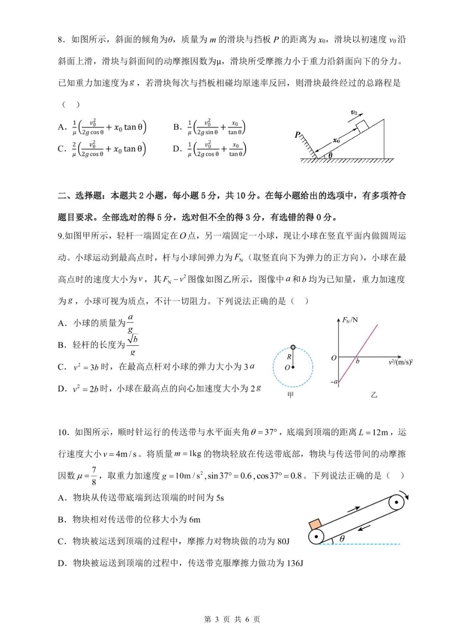 高一物理模拟题   安徽省蚌埠市A层高中2024-2025学年高一下学期第六次联考（5月期中）物理试卷（PDF版，含解析）.pdf