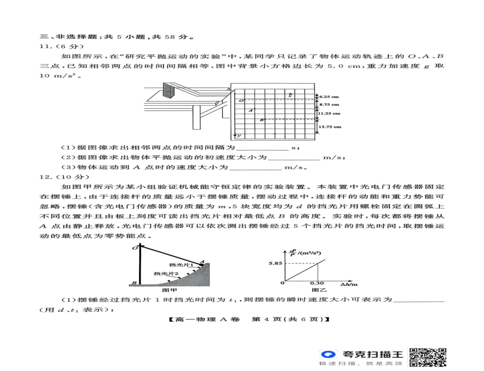 高一物理模拟题   安徽省安庆市江淮协作区2024-2025学年高一下学期7月期末物理试题（A）（PDF版，含答案）.pdf