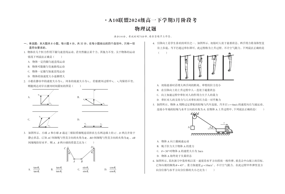 高一物理模拟题   安徽省A10联盟2024-2025学年高一下学期3月阶段考物理试卷（PDF版，含解析）.pdf