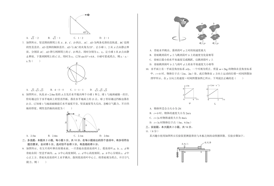 高一物理模拟题   安徽省A10联盟2024-2025学年高一下学期3月阶段考物理试卷（PDF版，含解析）.pdf