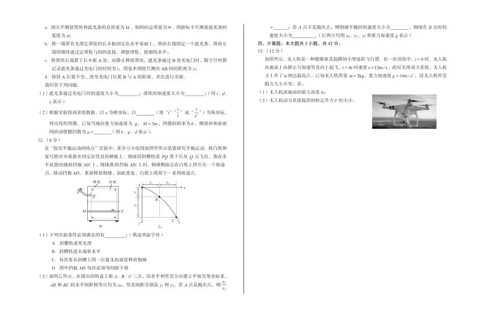 高一物理模拟题   安徽省A10联盟2024-2025学年高一下学期3月阶段考物理试卷（PDF版，含解析）.pdf