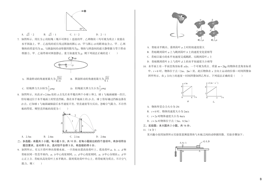 高一物理模拟题   安徽省A10联盟2024-2025学年高一下学期3月阶段考物理试卷（B卷）（PDF版，无答案）.pdf