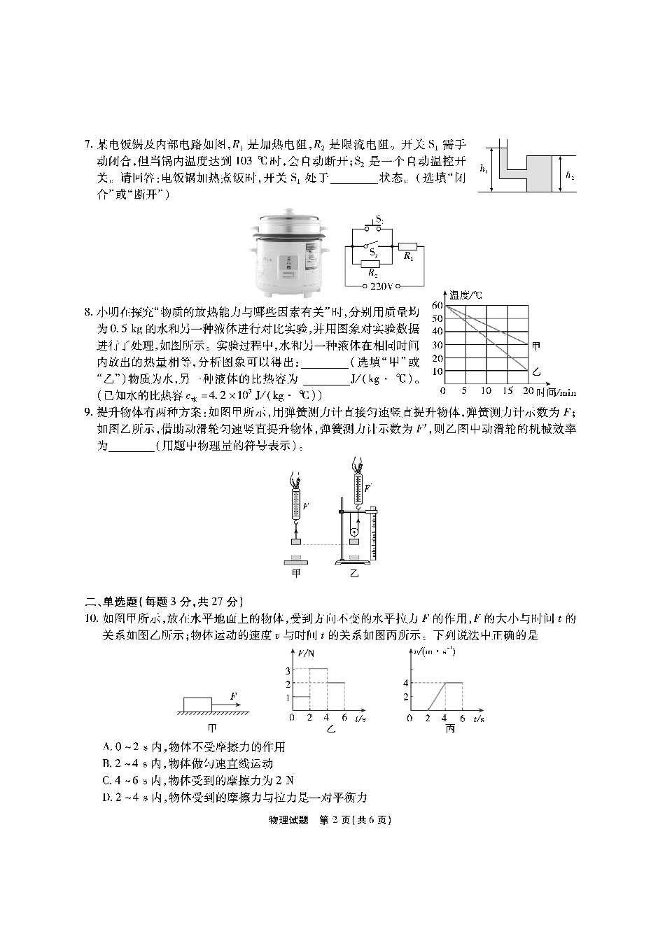 高一物理模拟题   安徽六校高一物理试题修订8.31.pdf