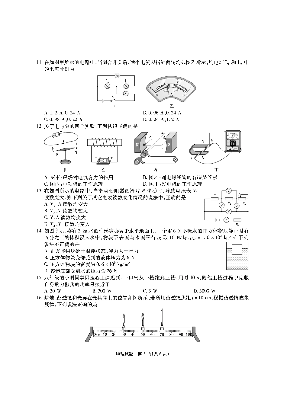 高一物理模拟题   安徽六校高一物理试题修订8.31.pdf