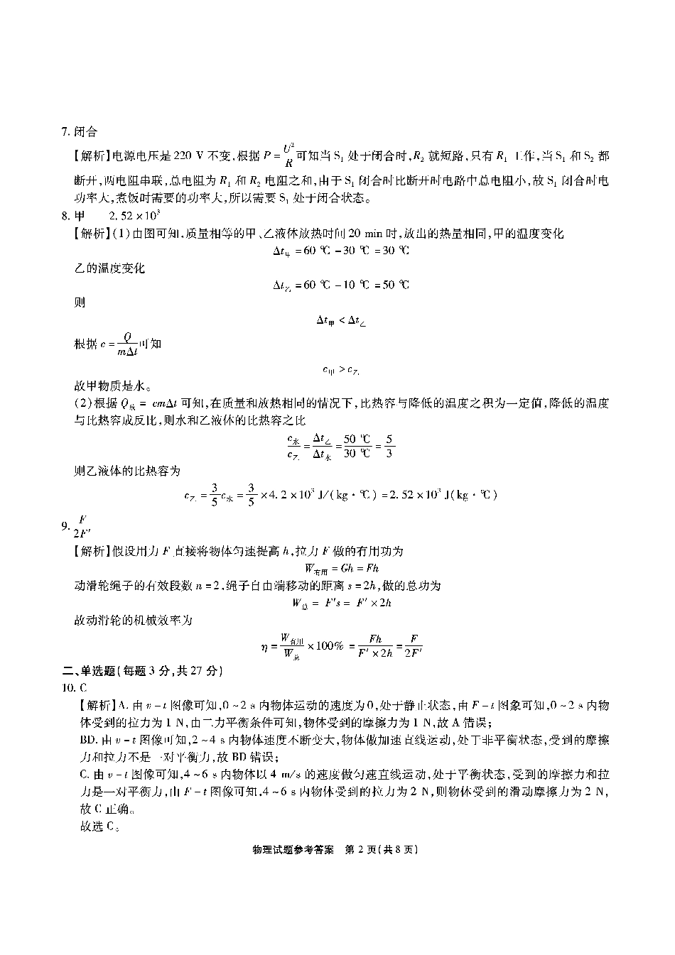 高一物理模拟题   安徽六校高一物理答案.pdf