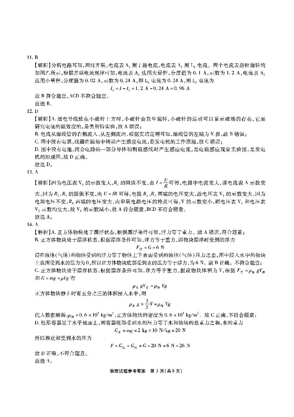 高一物理模拟题   安徽六校高一物理答案.pdf