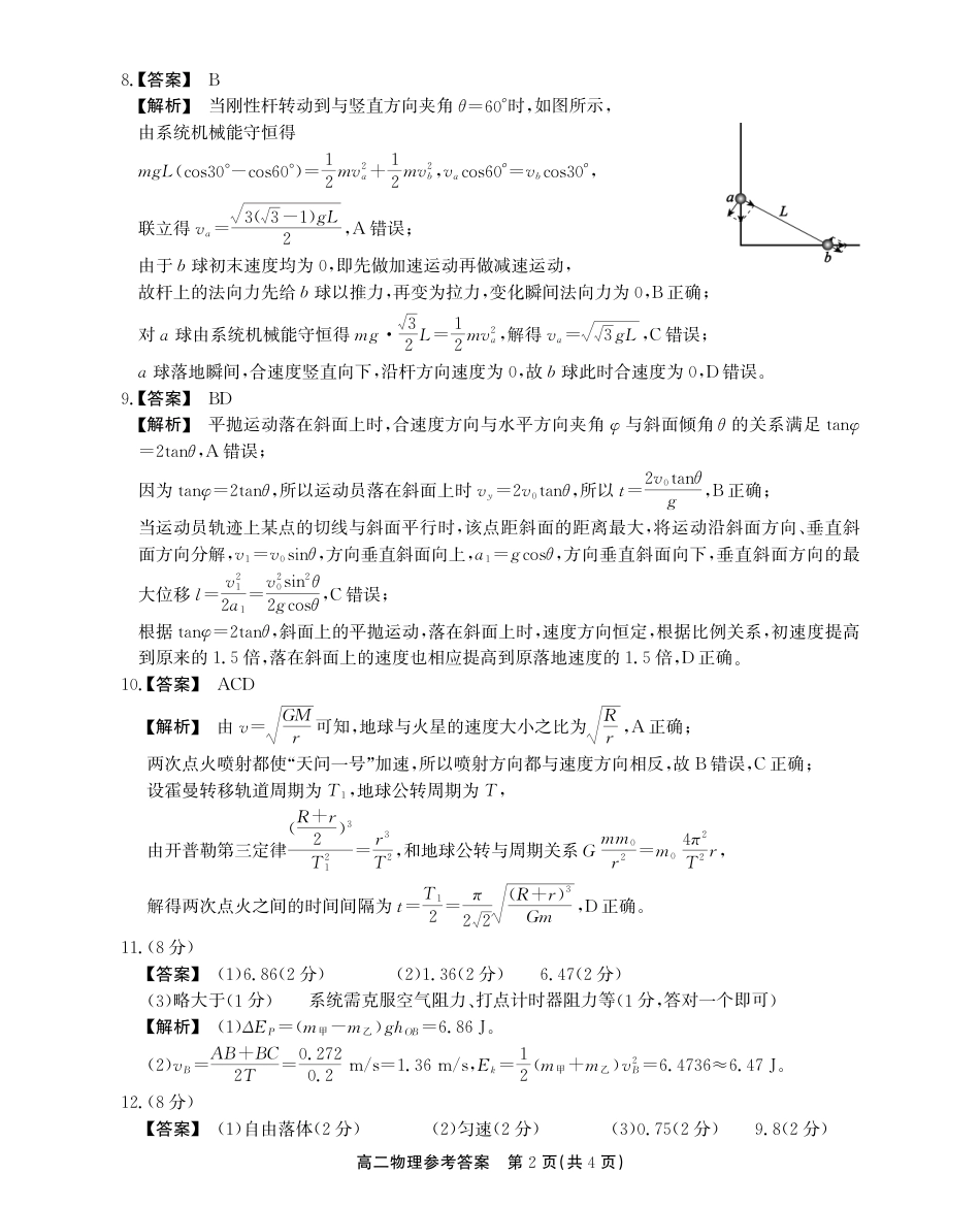 高一物理模拟题   安徽鼎尖教育2024-2025学年高二上物理开学考答案.pdf