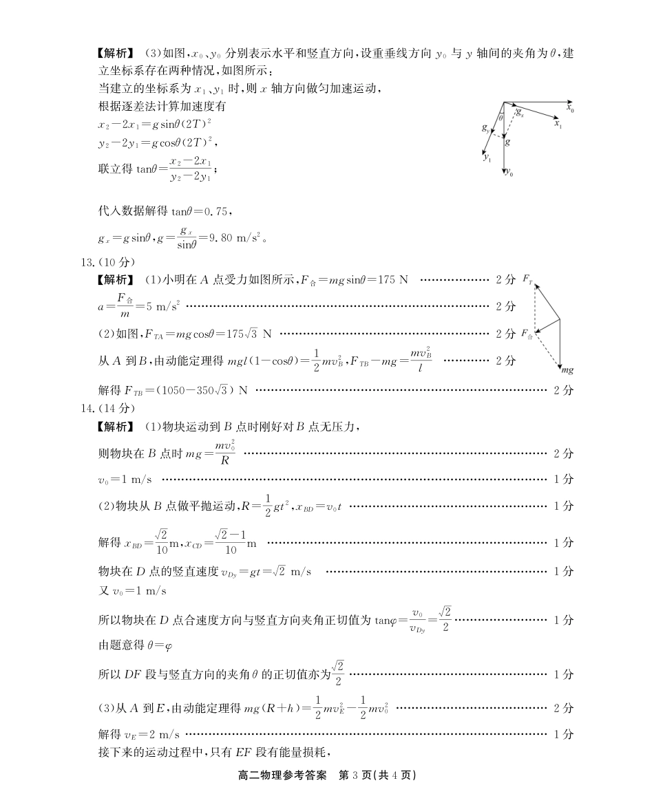 高一物理模拟题   安徽鼎尖教育2024-2025学年高二上物理开学考答案.pdf