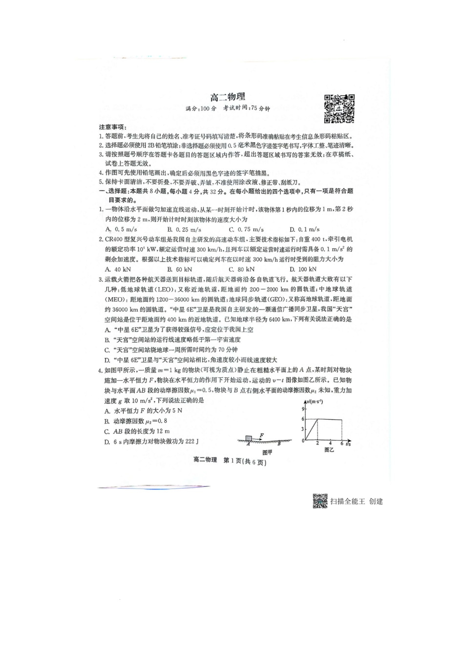 高一物理模拟题   安徽鼎尖教育2024-2025学年高二上物理开学考.docx