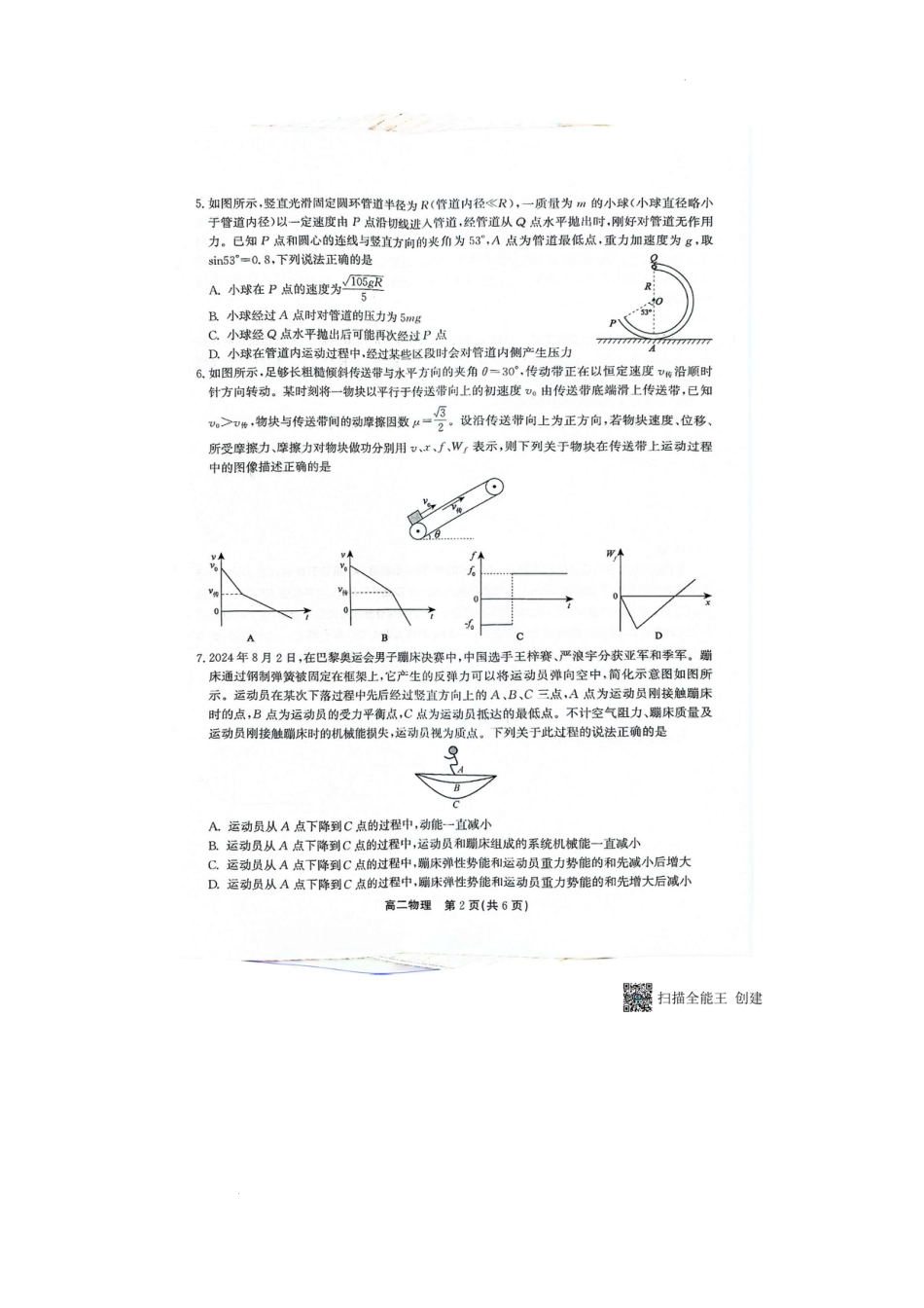 高一物理模拟题   安徽鼎尖教育2024-2025学年高二上物理开学考.docx