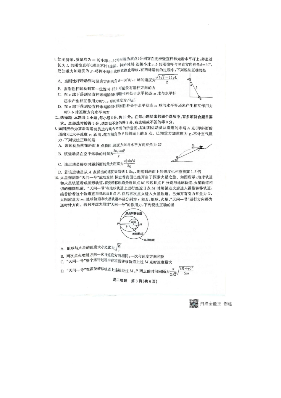 高一物理模拟题   安徽鼎尖教育2024-2025学年高二上物理开学考.docx