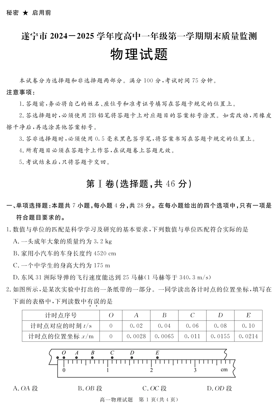 高一物理模拟题   SN 2027届地区期末物理.pdf