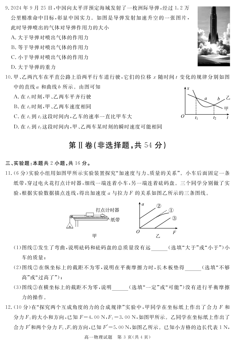 高一物理模拟题   SN 2027届地区期末物理.pdf