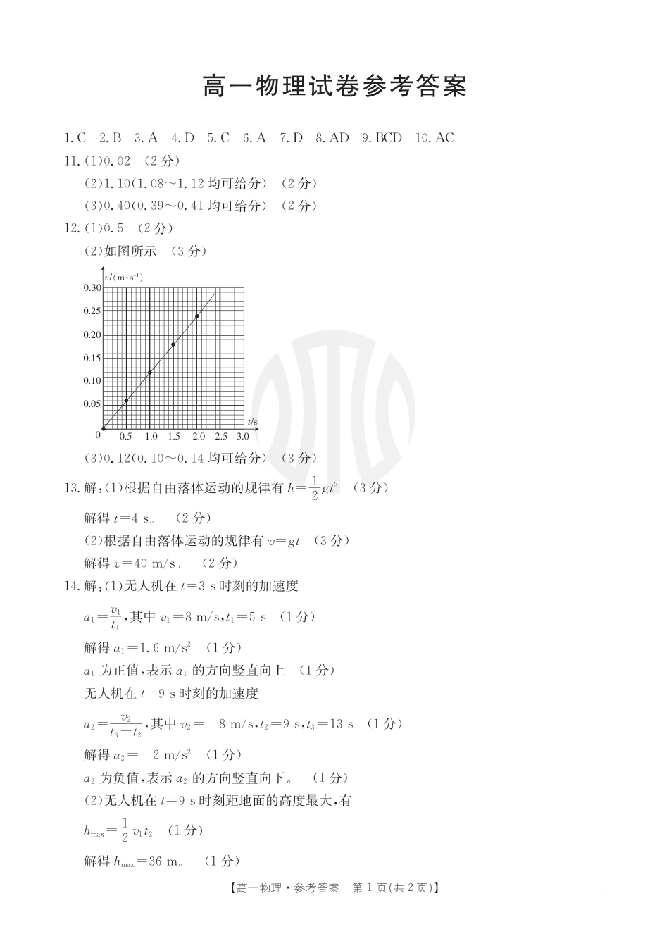 高一物理模拟题   B000530747_4物理40A答案.pdf