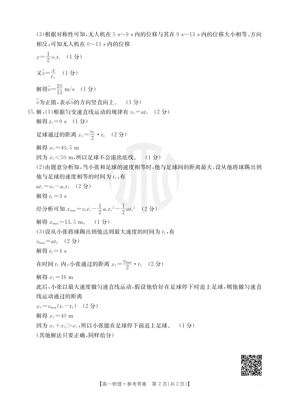 高一物理模拟题   B000530747_4物理40A答案.pdf