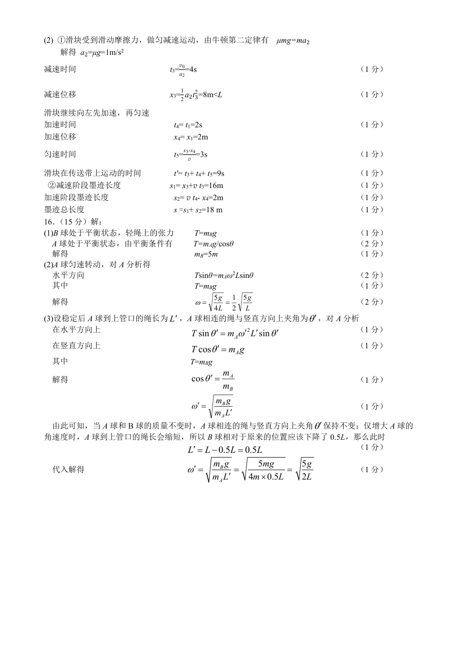 高一物理模拟题   20250115高一物理期末试卷（答案）.pdf