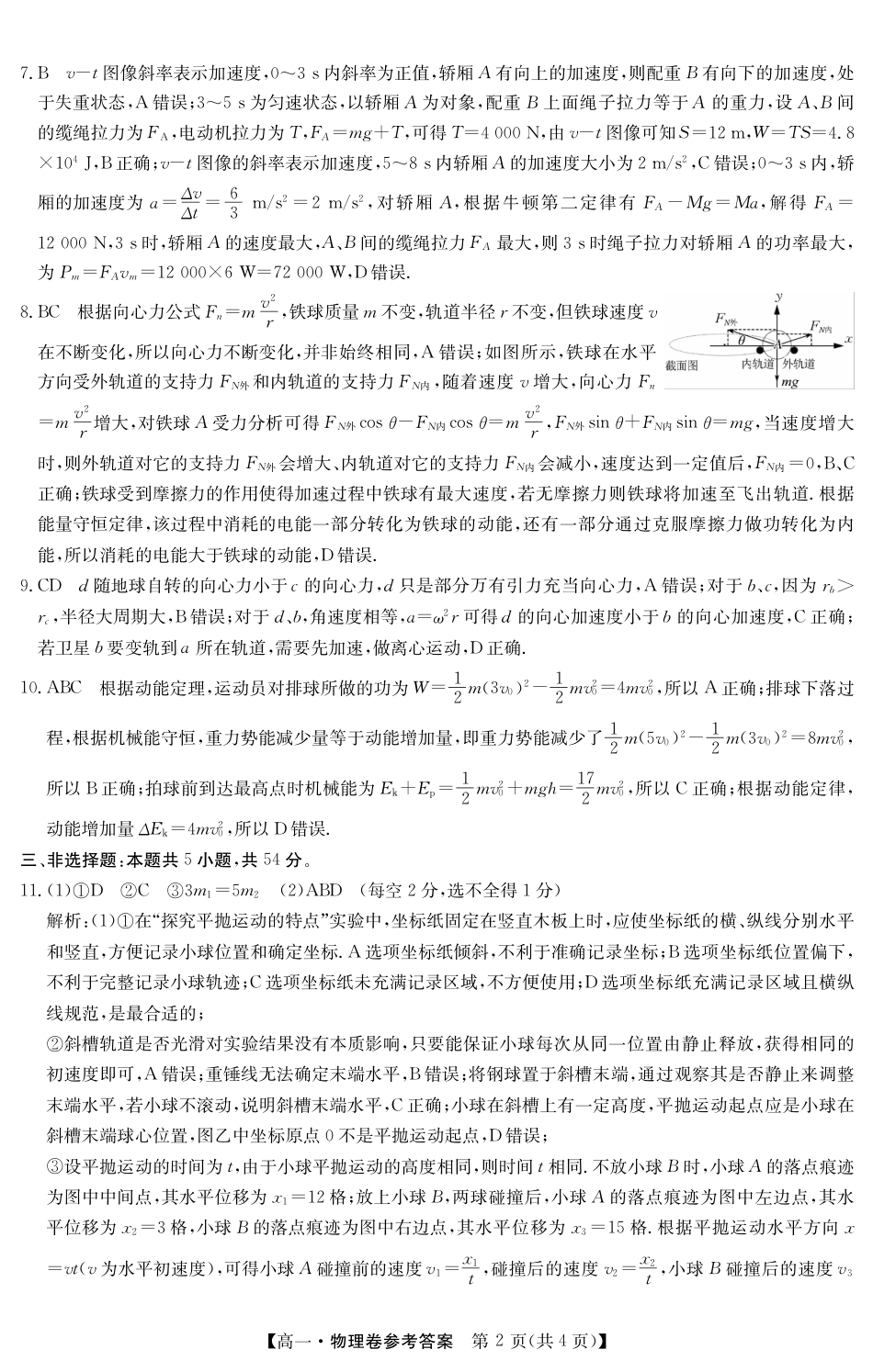 高一物理模拟题   5466A 物理DA.pdf