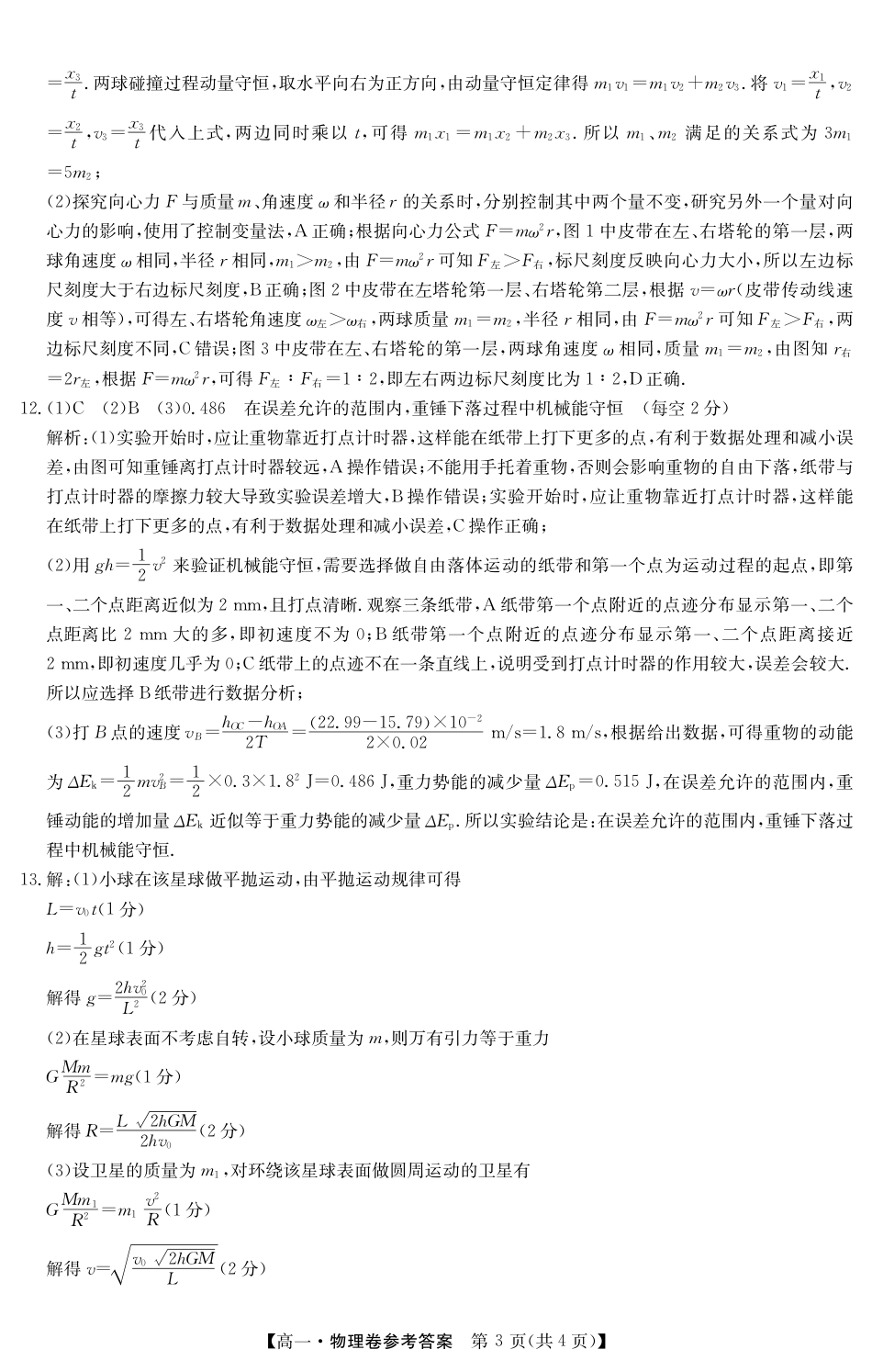 高一物理模拟题   5466A 物理DA.pdf
