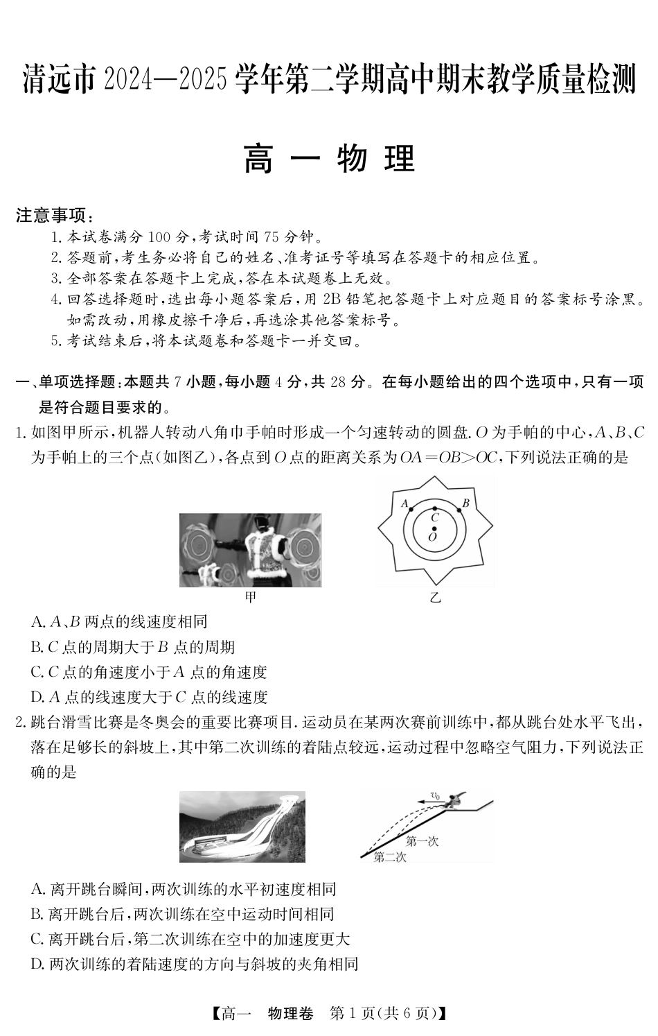 高一物理模拟题   5466A 物理.pdf