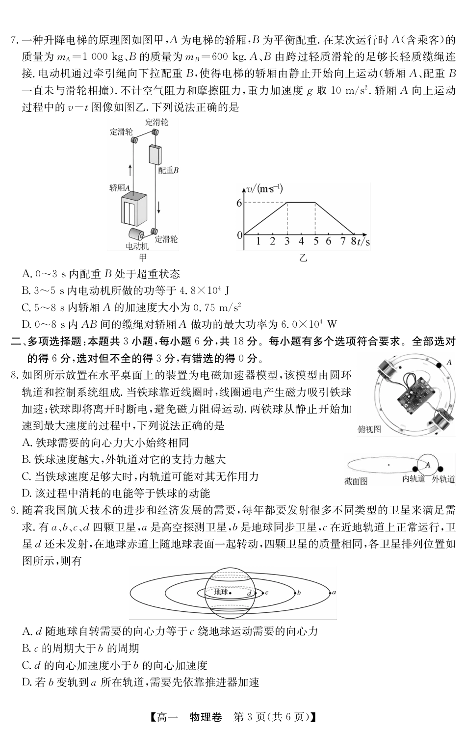 高一物理模拟题   5466A 物理.pdf