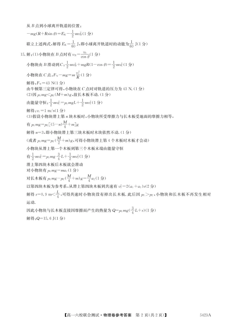 高一物理模拟题   5423A 物理DA.pdf