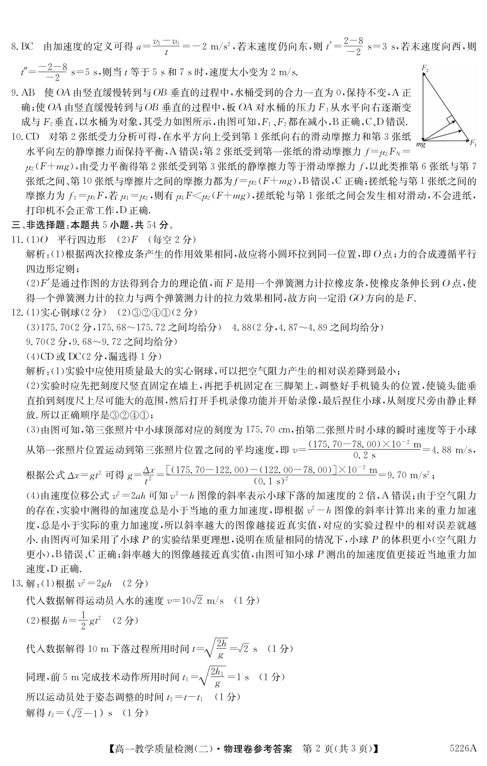 高一物理模拟题   5226A 物理DA.pdf