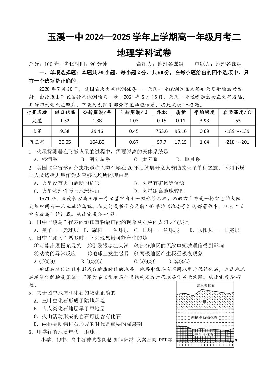 高一物理模拟题   2027届月考二地理试卷.docx