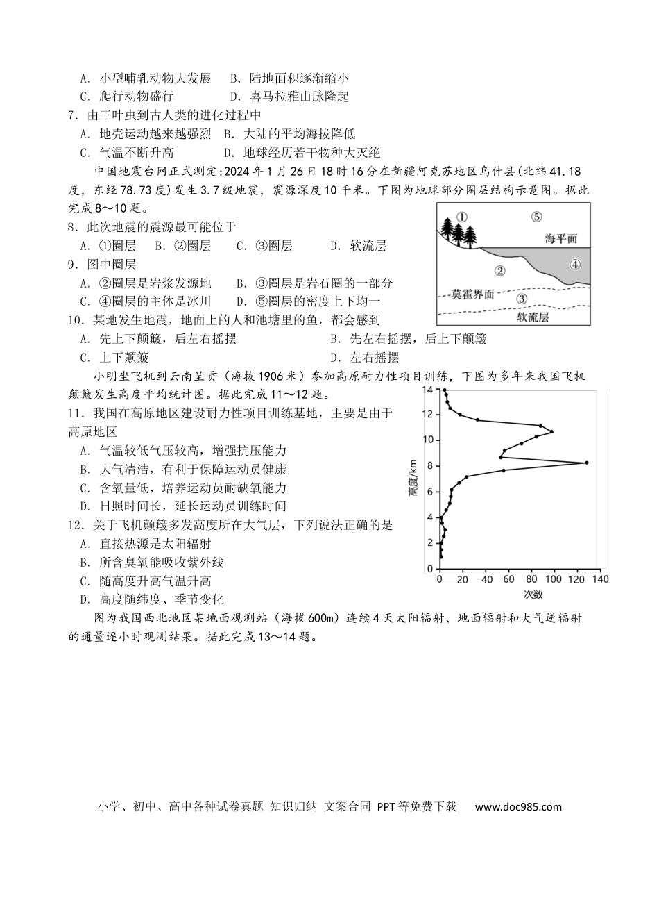 高一物理模拟题   2027届月考二地理试卷.docx