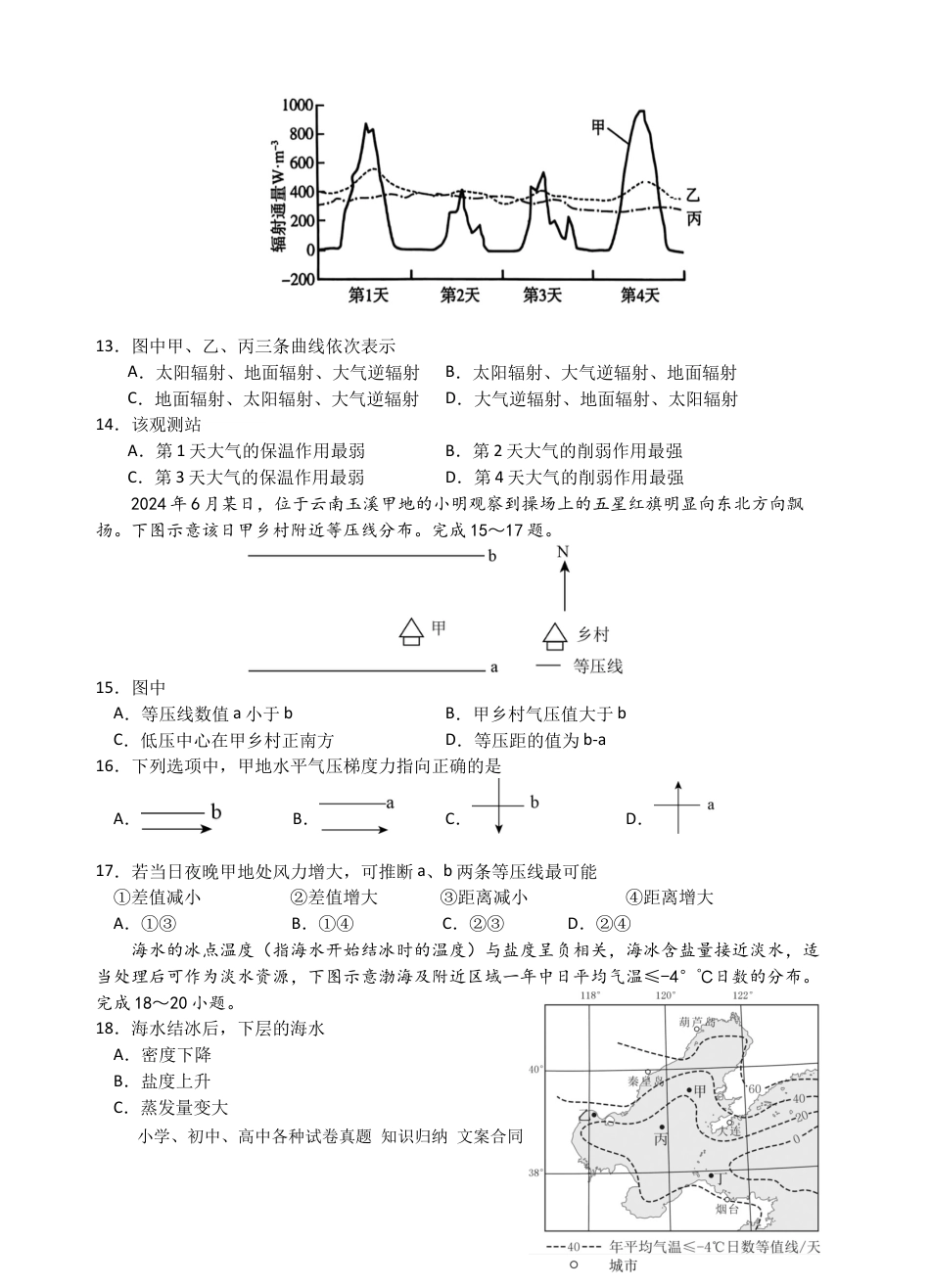 高一物理模拟题   2027届月考二地理试卷.docx