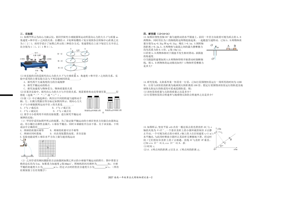 高一物理模拟题   2027届高一年级第五次周练物理试卷.pdf