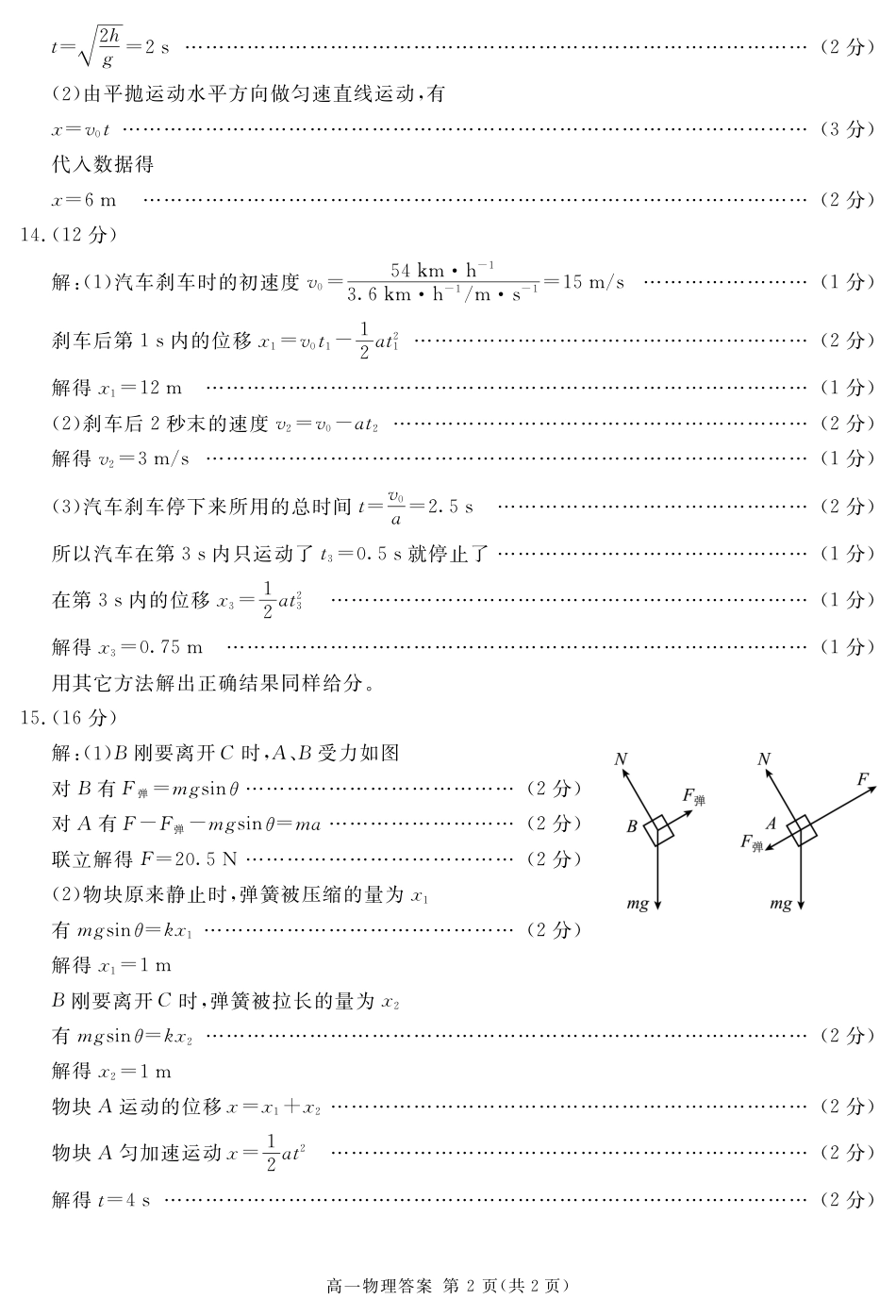 高一物理模拟题   2027届地区期末物理答案简答.pdf