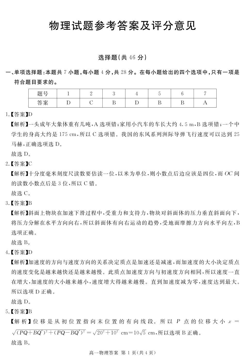 高一物理模拟题   2027届地区期末物理答案.pdf