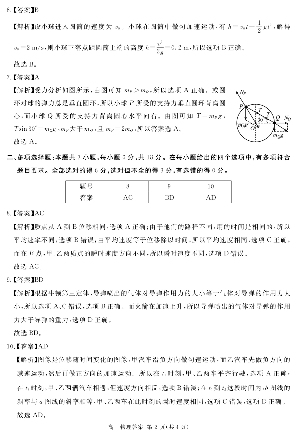 高一物理模拟题   2027届地区期末物理答案.pdf