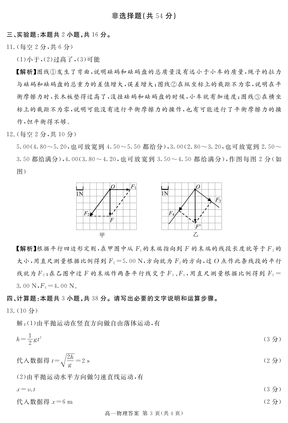 高一物理模拟题   2027届地区期末物理答案.pdf