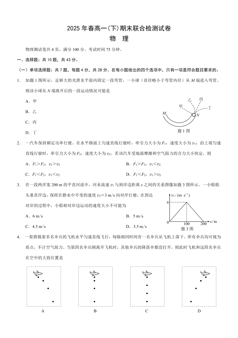 高一物理模拟题   2025年重庆高一康德期末物理试卷及答案.pdf