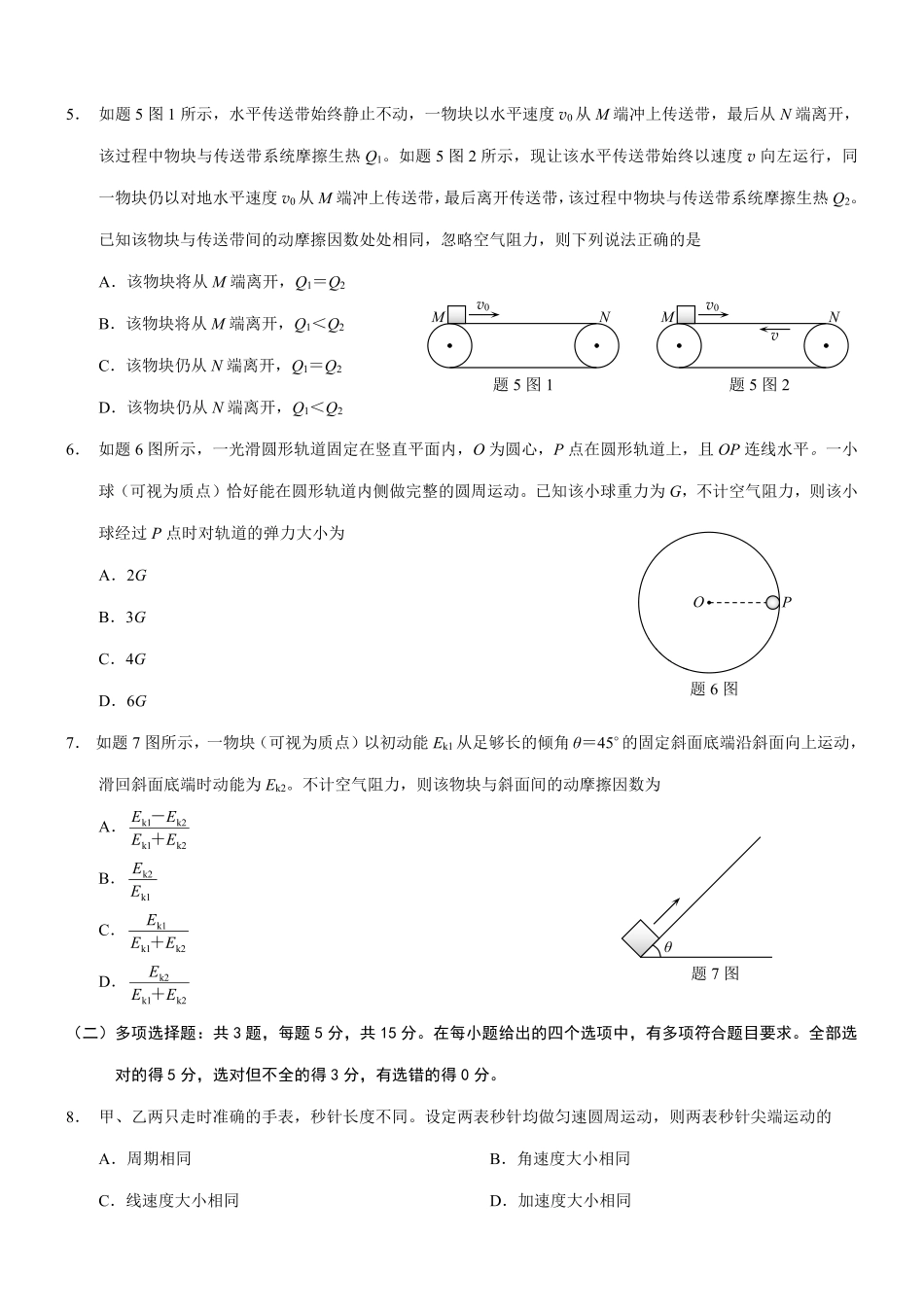 高一物理模拟题   2025年重庆高一康德期末物理试卷及答案.pdf