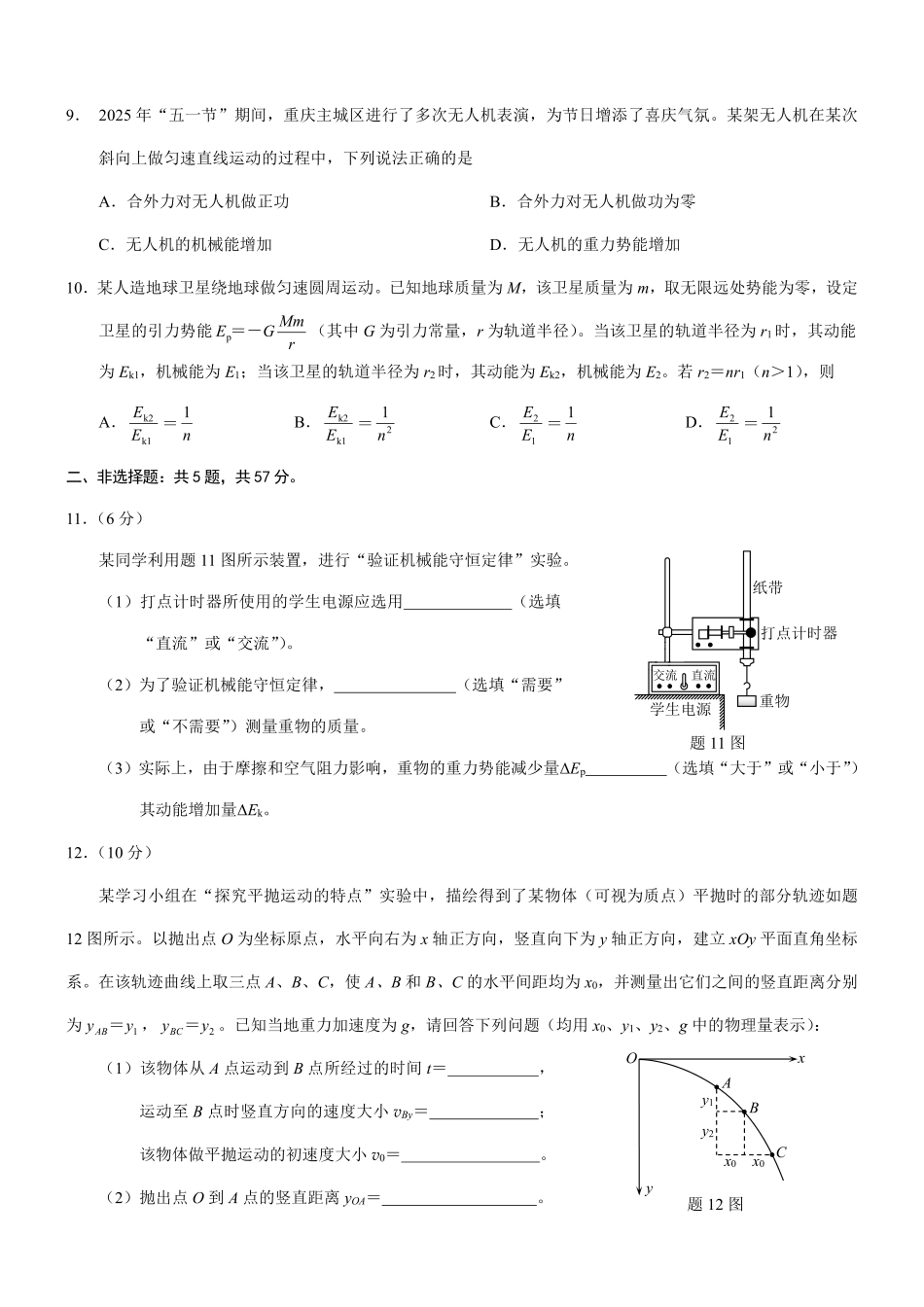 高一物理模拟题   2025年重庆高一康德期末物理试卷及答案.pdf