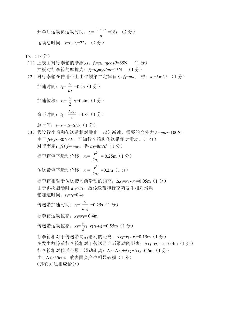 高一物理模拟题   2025年沈阳市高一物理试题参考答案.pdf