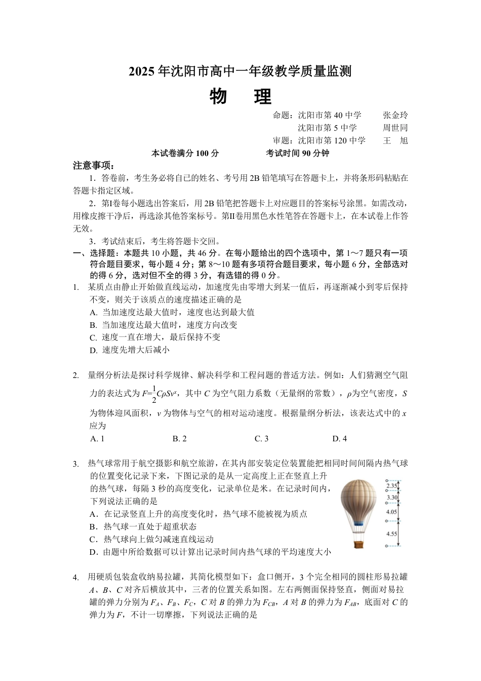 高一物理模拟题   2025年高一物理试题.pdf