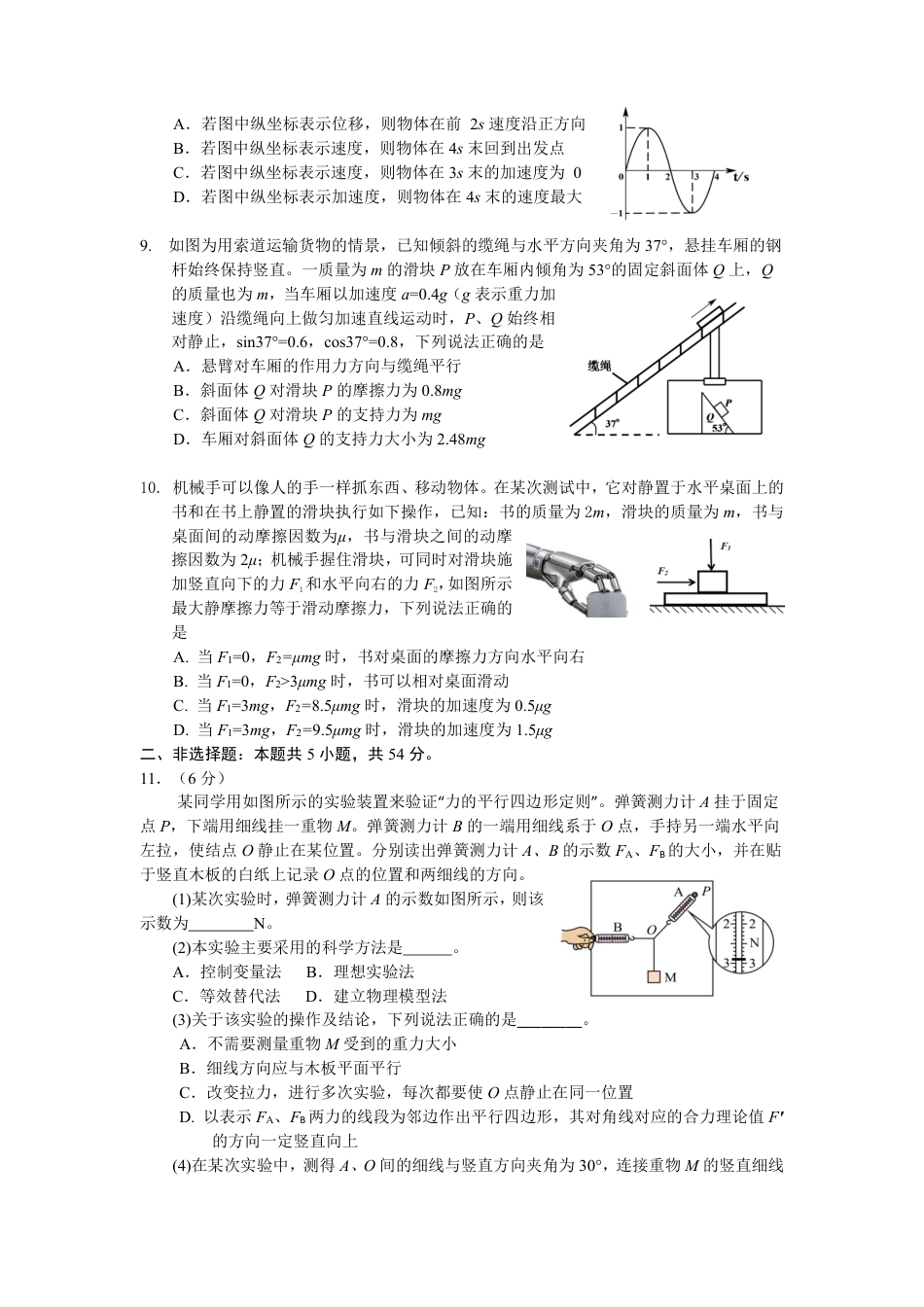 高一物理模拟题   2025年高一物理试题.pdf