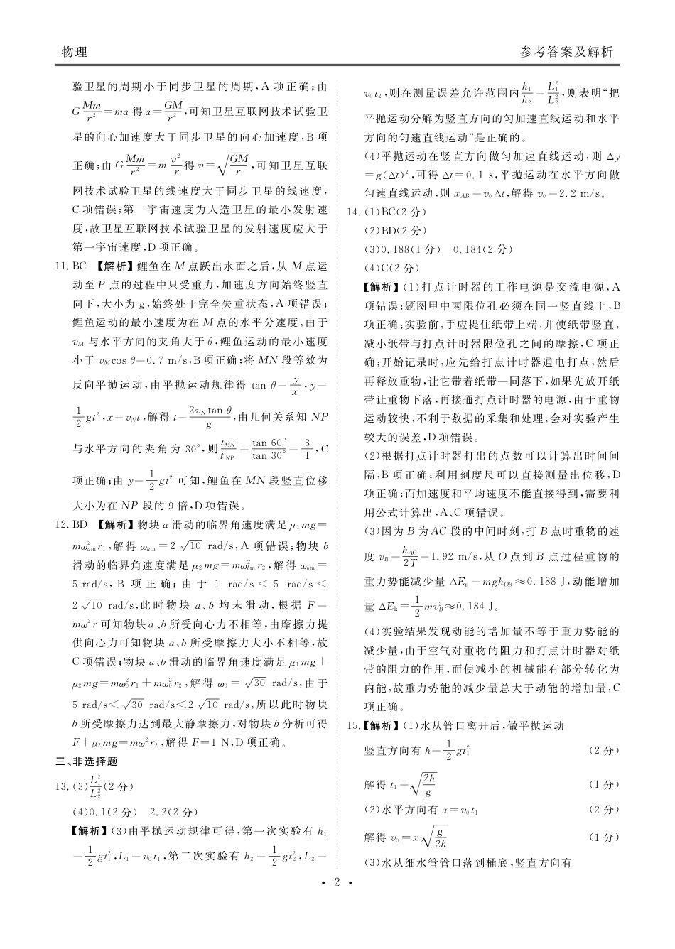 高一物理模拟题   2025年春季学期高一年级学业水平检测试卷物理答案.pdf