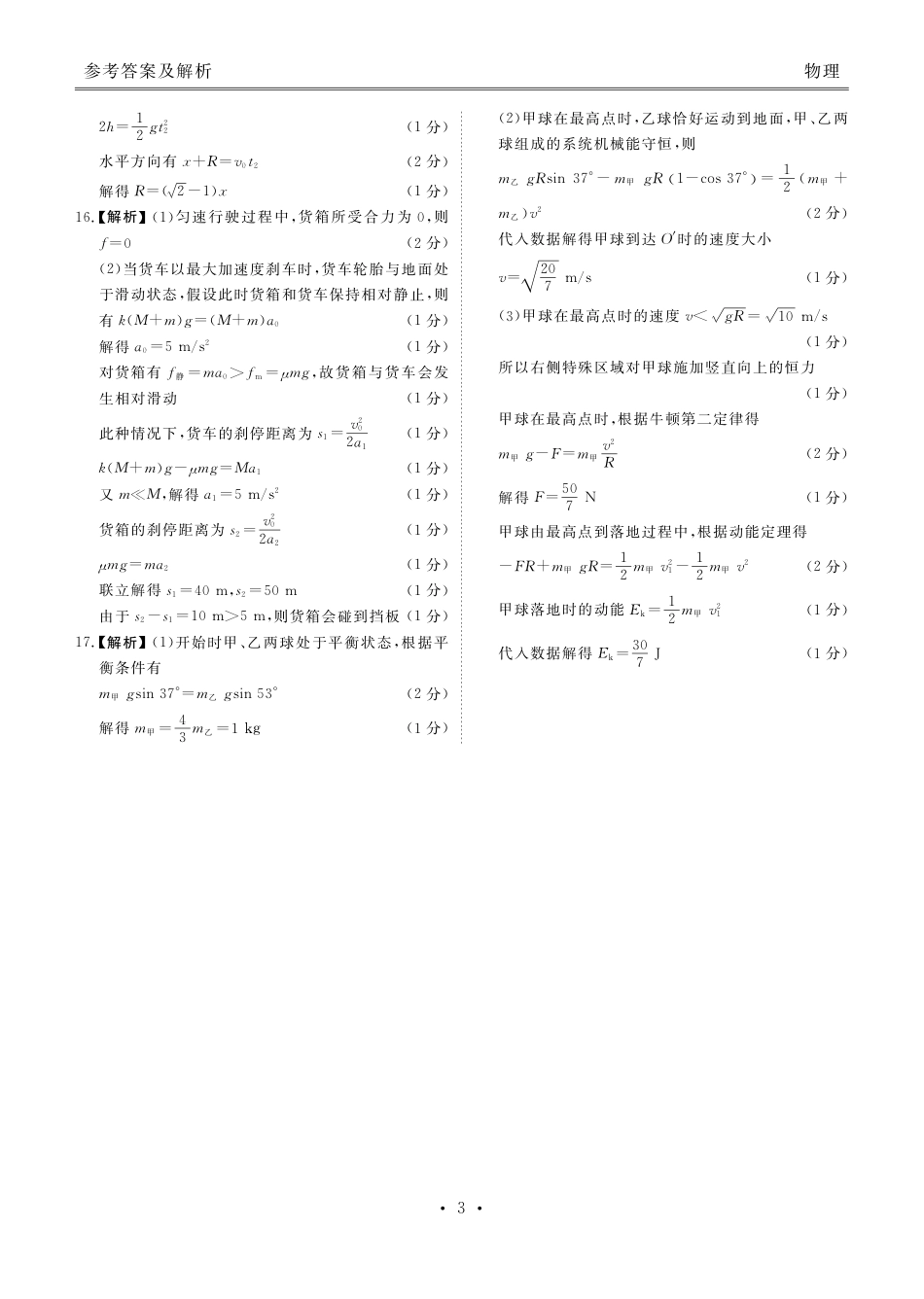 高一物理模拟题   2025年春季学期高一年级学业水平检测试卷物理答案.pdf
