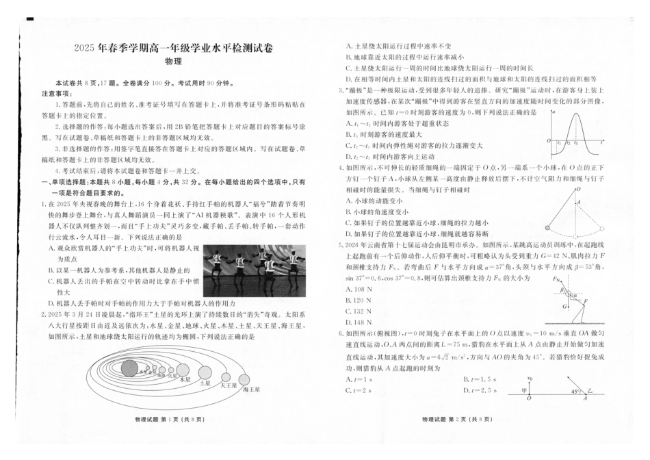 高一物理模拟题   2025年春季学期高一年级学业水平检测试卷物理.pdf