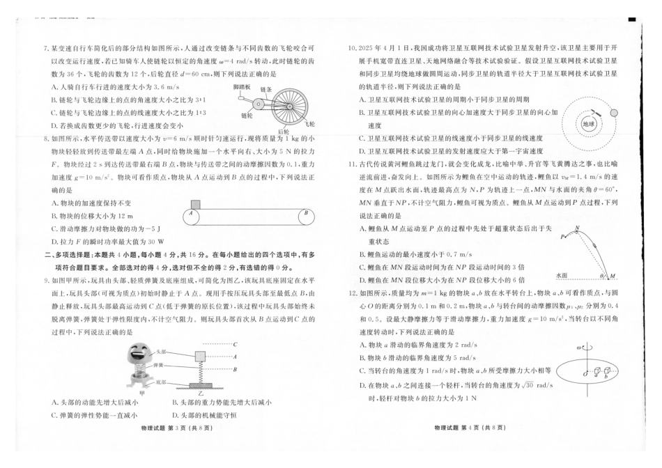 高一物理模拟题   2025年春季学期高一年级学业水平检测试卷物理.pdf