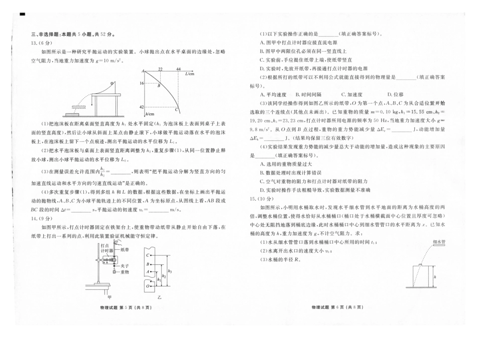 高一物理模拟题   2025年春季学期高一年级学业水平检测试卷物理.pdf